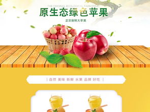 夏日果香，促銷利器 千圖網(wǎng)PSD模板讓蘋(píng)果銷售更吸睛