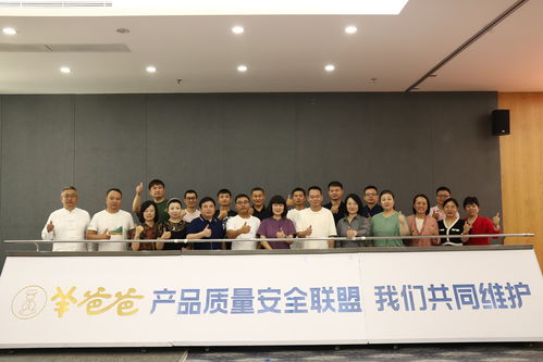 共筑質量安全防線，提升行業誠信水平——羊爸爸發起產品質量安全聯盟倡議